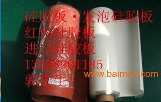 硅膠板進口硅膠皮硅膠制品橡皮樹脂,硅膠板進口硅膠皮硅膠制品橡皮樹脂生產廠家,硅膠板進口硅膠皮硅膠制品橡皮樹脂價格